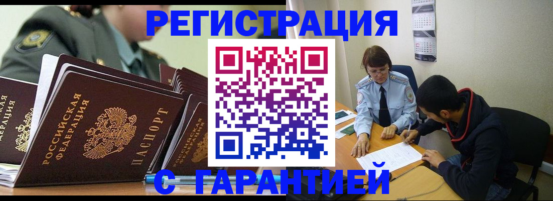 прописка законно в Тюкалинске